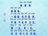 《快樂(lè)讀書(shū)吧：讀讀童謠和兒歌》課件 部編版語(yǔ)文一年級(jí)下冊(cè)