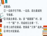 《快樂(lè)讀書(shū)吧：讀讀童謠和兒歌》課件 部編版語(yǔ)文一年級(jí)下冊(cè)