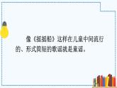 《快樂(lè)讀書(shū)吧：讀讀童謠和兒歌》課件 部編版語(yǔ)文一年級(jí)下冊(cè)