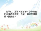 《快樂(lè)讀書(shū)吧：讀讀童謠和兒歌》課件部編版語(yǔ)文一年級(jí)下冊(cè)
