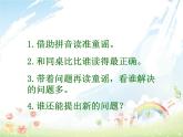 《快樂(lè)讀書(shū)吧：讀讀童謠和兒歌》課件部編版語(yǔ)文一年級(jí)下冊(cè)