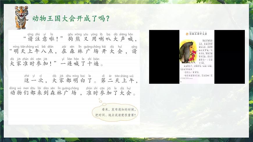 小学语文统编版（2024）一年级下册7.16 动物王国开大会 课件第3页