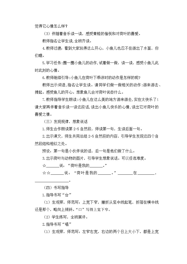 第六单元12课《荷叶圆圆》（第二课时）教学设计 部编版语文一年级下册第2页