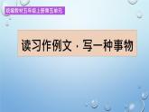 五上《習作：鯨、風向袋的制作》課件