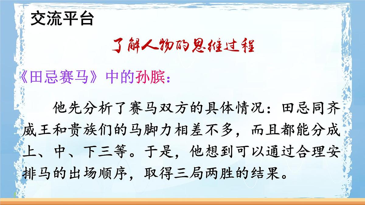 统编版五年级语文下册课件《语文园地六》第2页