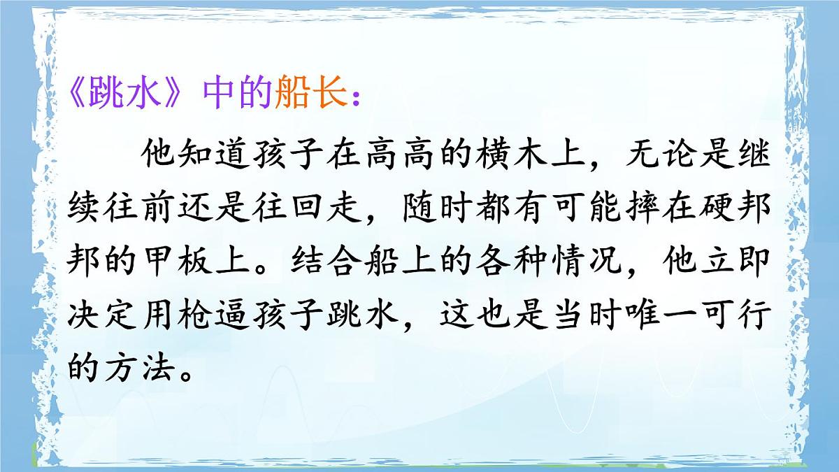 统编版五年级语文下册课件《语文园地六》第3页