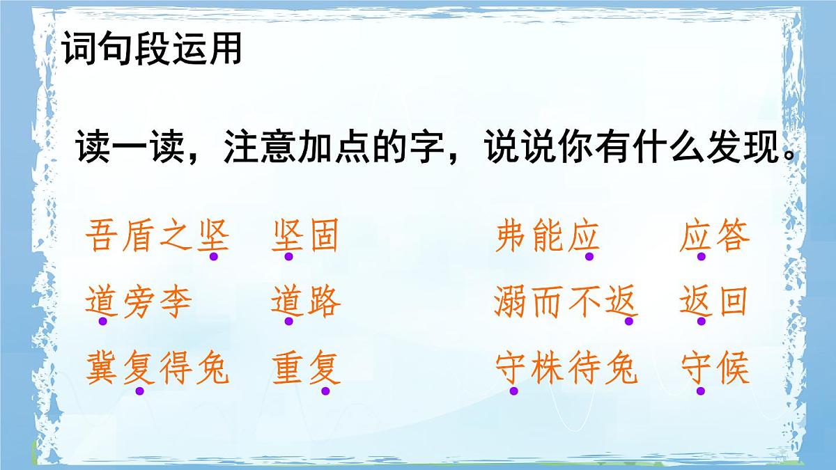 统编版五年级语文下册课件《语文园地六》第5页