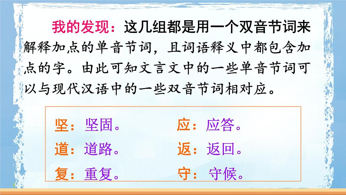 统编版五年级语文下册课件《语文园地六》第6页