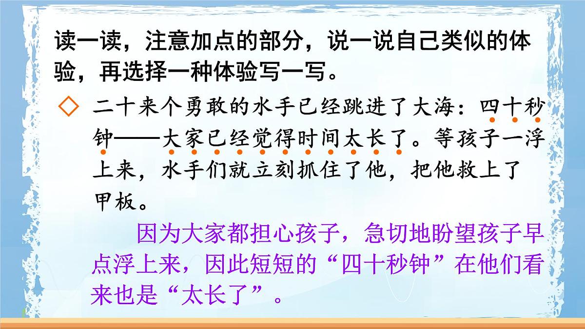 统编版五年级语文下册课件《语文园地六》第7页