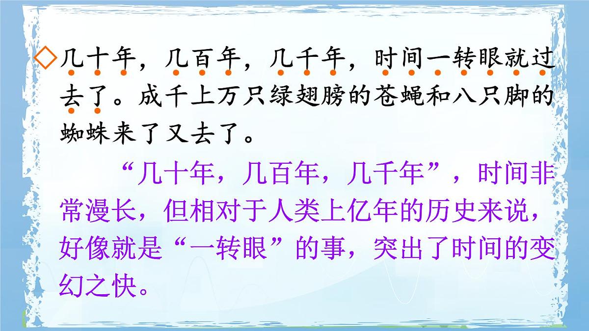 统编版五年级语文下册课件《语文园地六》第8页