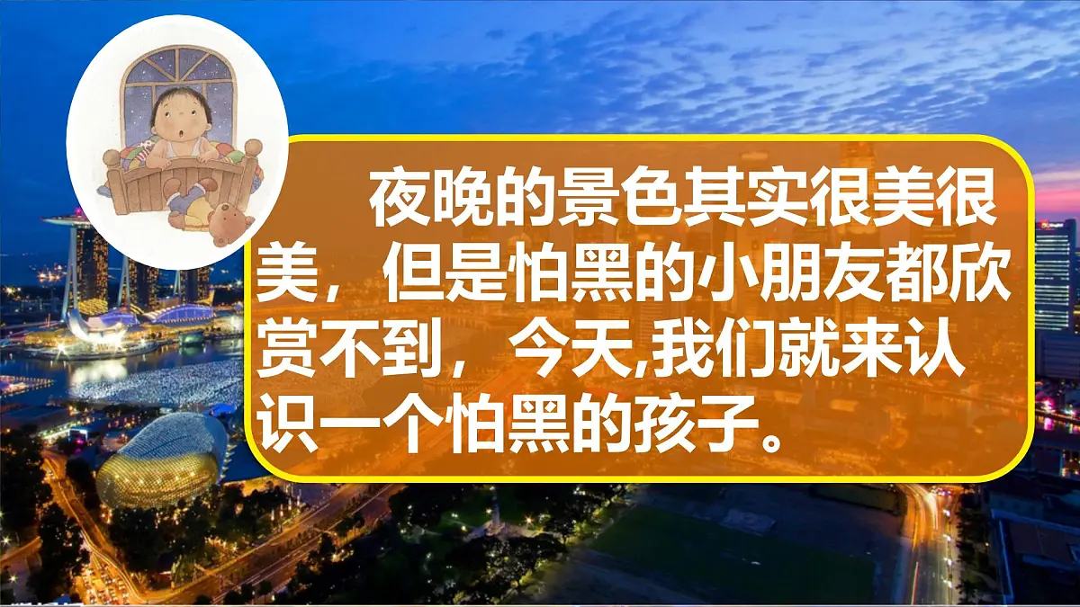 小学语文统编版（2024）一年级下册4.8 夜色 课件第2页