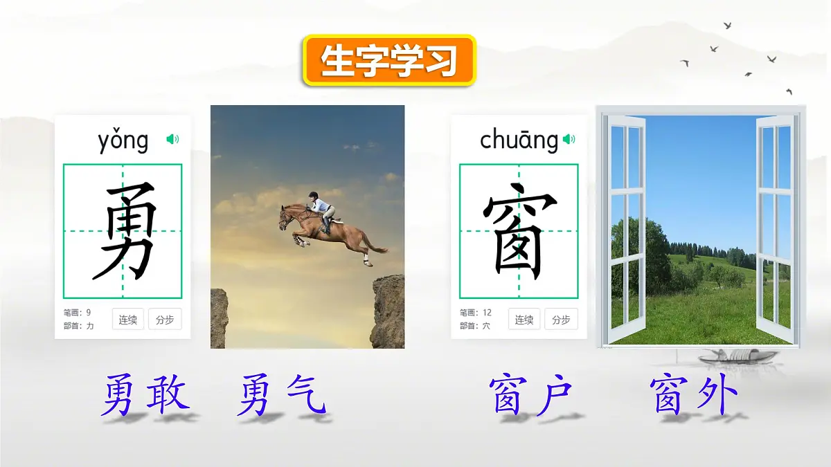 小学语文统编版（2024）一年级下册4.8 夜色 课件第5页