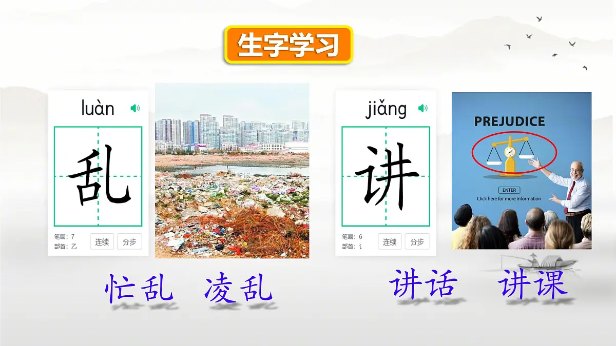 小学语文统编版（2024）一年级下册4.8 夜色 课件第6页