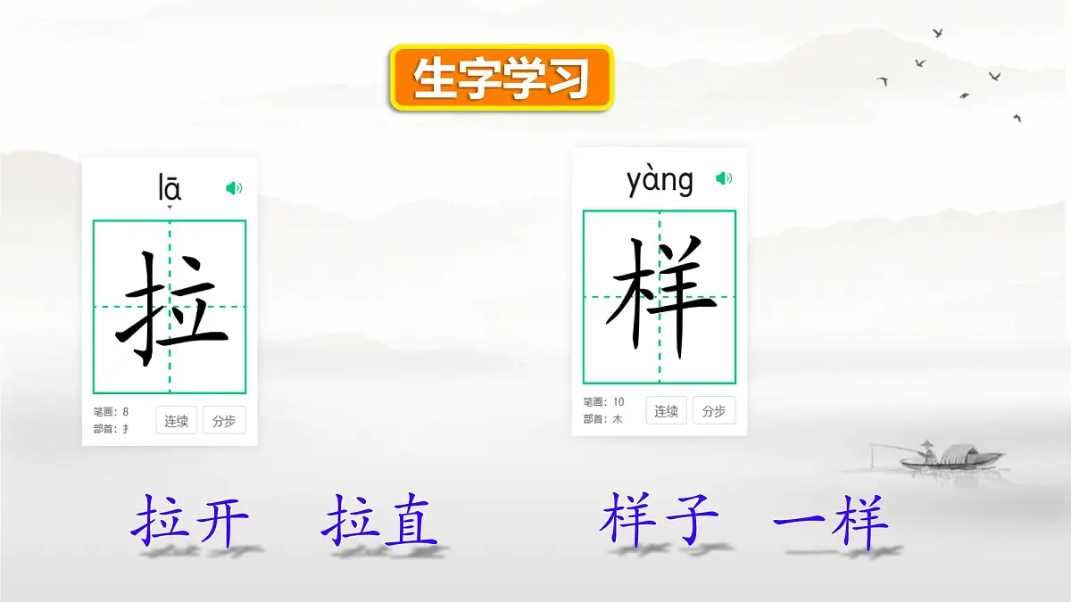 小学语文统编版（2024）一年级下册4.8 夜色 课件第7页