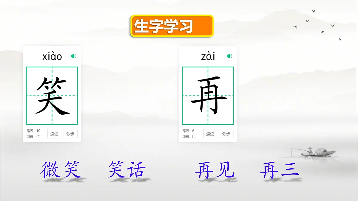 小学语文统编版（2024）一年级下册4.8 夜色 课件第8页