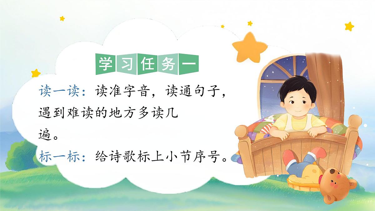 小学语文统编版（2024）一年级下册4.8 夜色 课件第2页