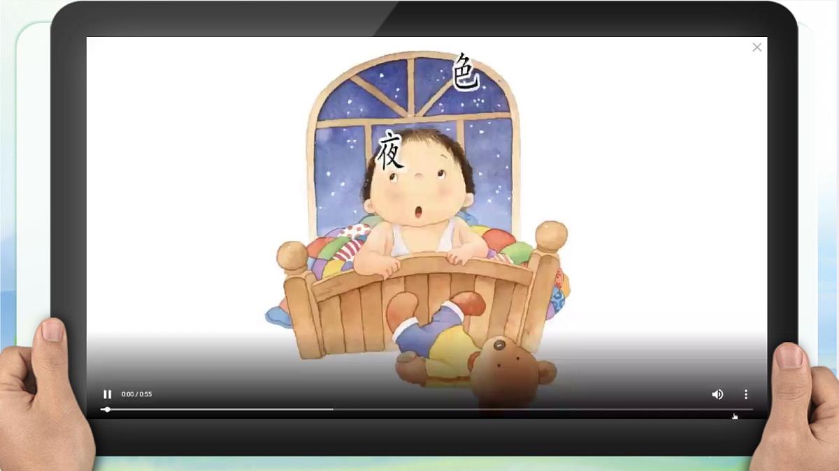 小学语文统编版（2024）一年级下册4.8 夜色 课件第3页