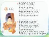 小學(xué)語文統(tǒng)編版（2024）一年級下冊4.8 夜色 課件