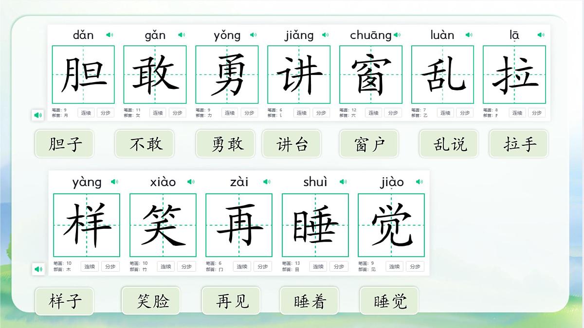 小学语文统编版（2024）一年级下册4.8 夜色 课件第5页