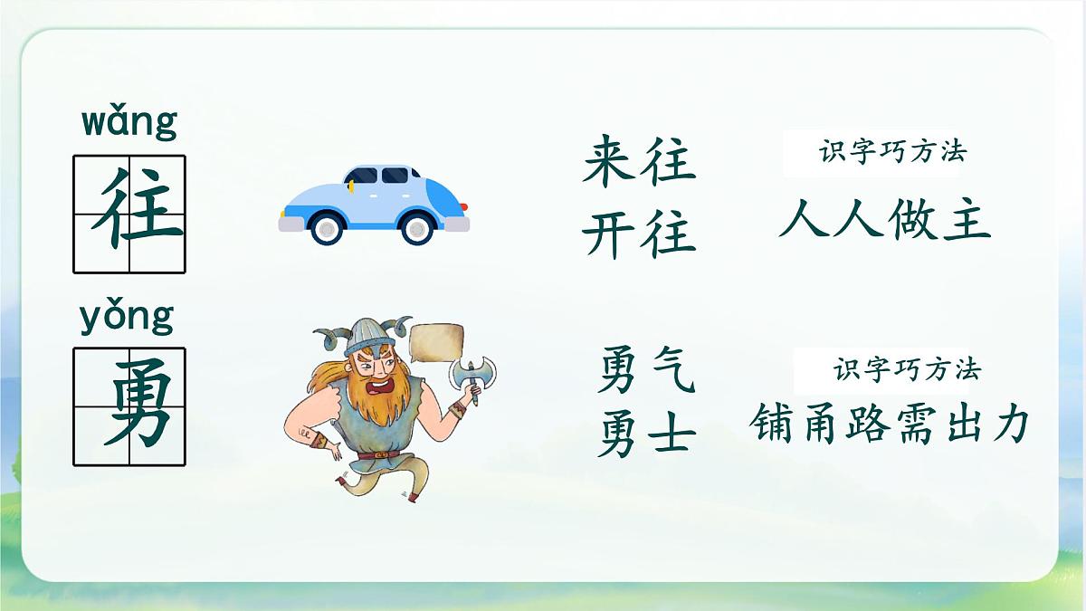 小学语文统编版（2024）一年级下册4.8 夜色 课件第7页