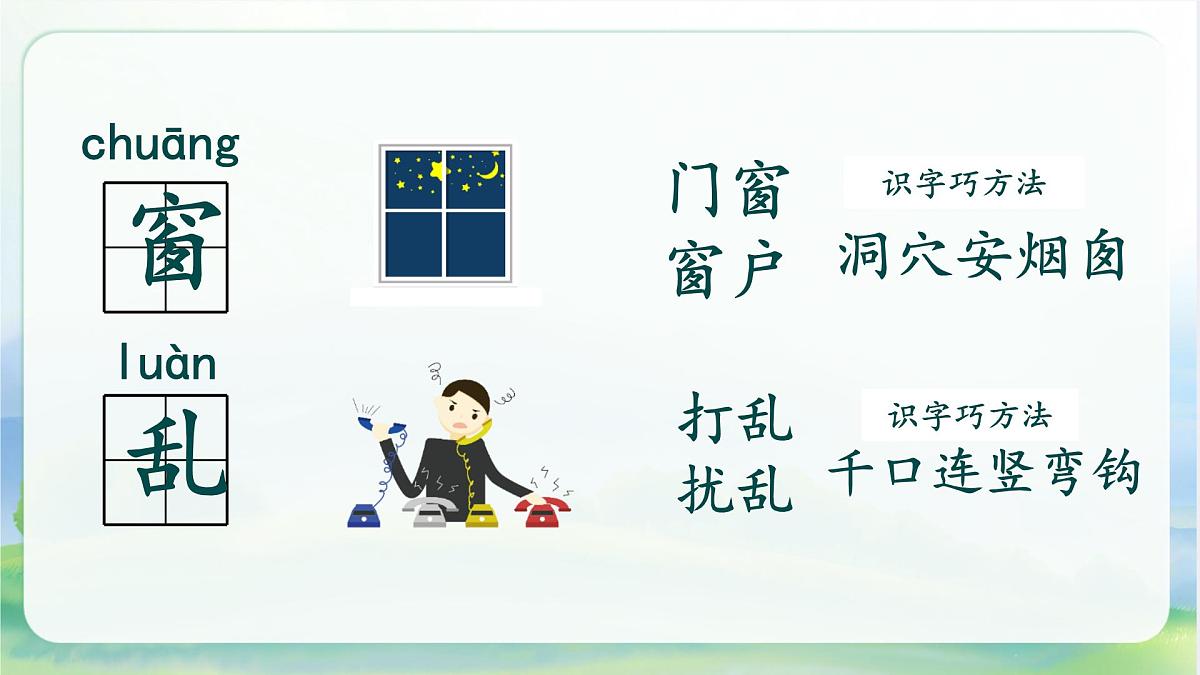 小学语文统编版（2024）一年级下册4.8 夜色 课件第8页