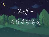 小學(xué)語文統(tǒng)編版（2024）一年級下冊4.8 夜色 課件
