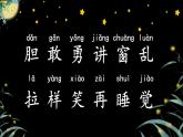 小學(xué)語文統(tǒng)編版（2024）一年級下冊4.8 夜色 課件