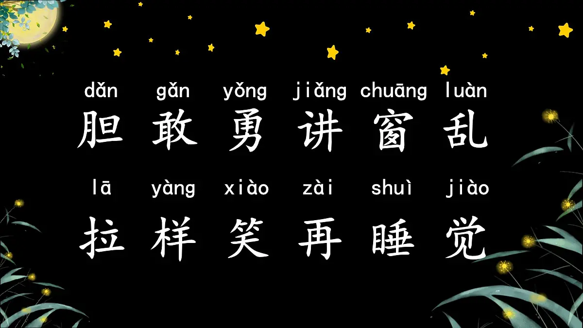 小学语文统编版（2024）一年级下册4.8 夜色 课件第3页