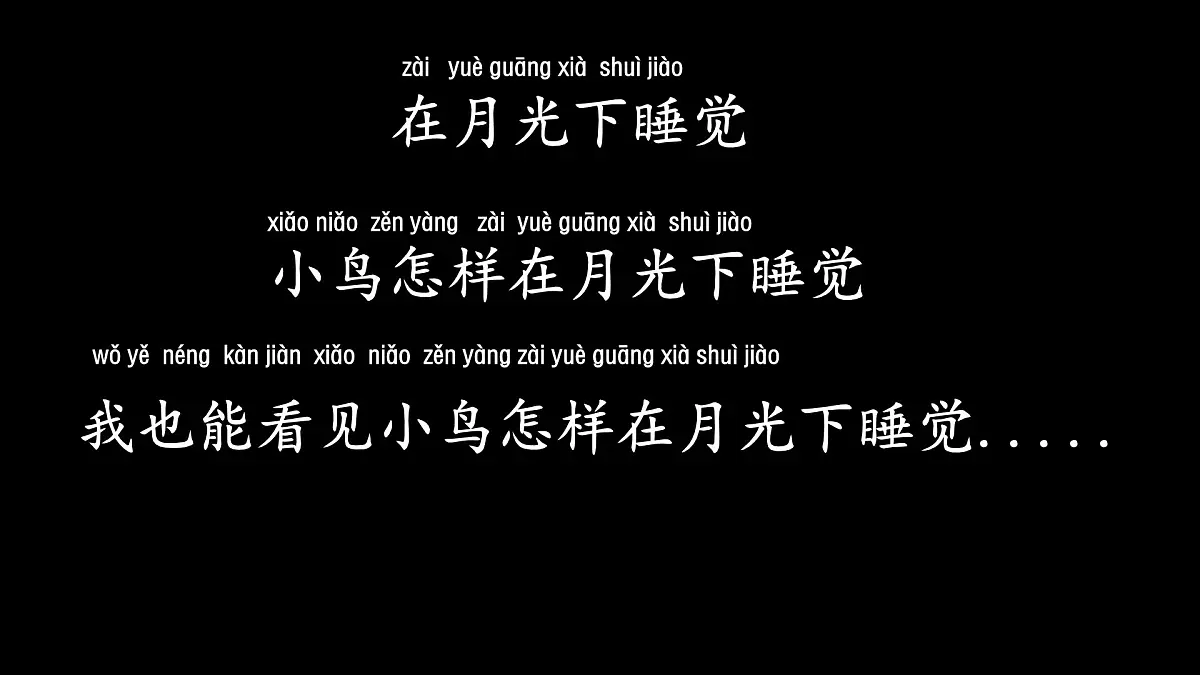 小学语文统编版（2024）一年级下册4.8 夜色 课件第7页