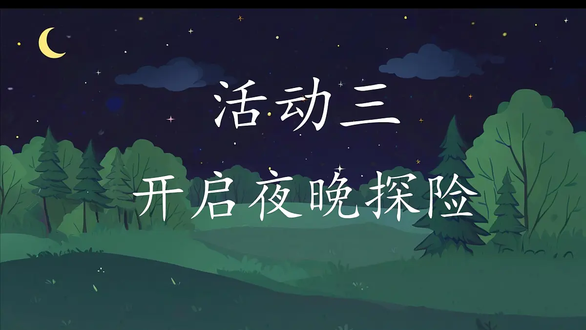 小学语文统编版（2024）一年级下册4.8 夜色 课件第8页