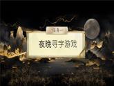 小學(xué)語(yǔ)文統(tǒng)編版（2024）一年級(jí)下冊(cè)4.8 夜色 課件