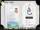小學(xué)語(yǔ)文統(tǒng)編版（2024）一年級(jí)下冊(cè)4.8 夜色 課件