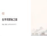 小學(xué)語(yǔ)文統(tǒng)編版（2024）一年級(jí)下冊(cè)4.8 夜色 課件
