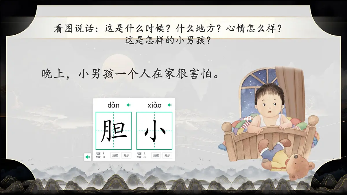 小学语文统编版（2024）一年级下册4.8 夜色 课件第4页