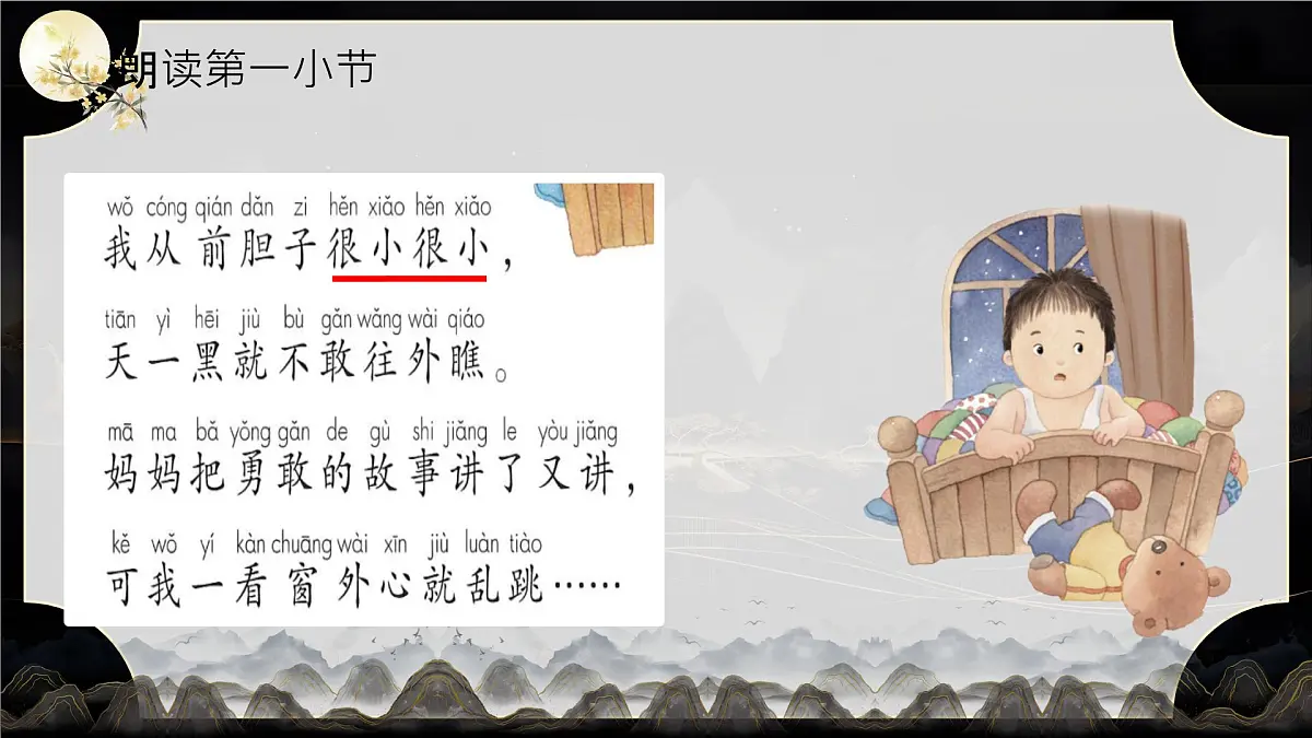 小学语文统编版（2024）一年级下册4.8 夜色 课件第5页