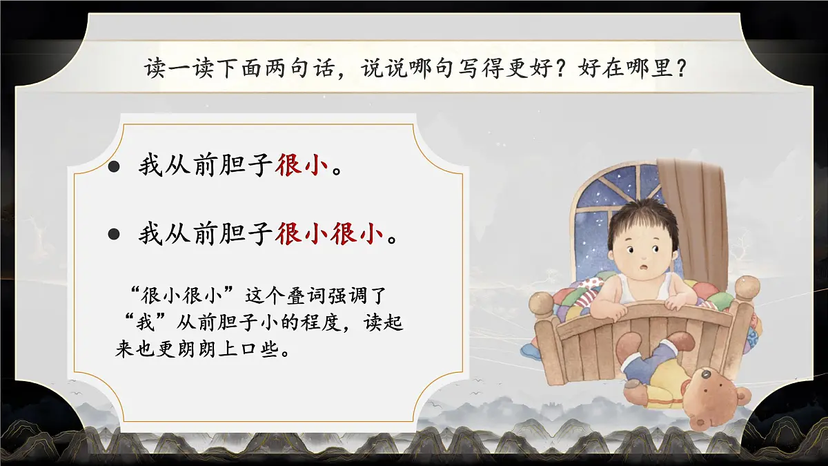 小学语文统编版（2024）一年级下册4.8 夜色 课件第6页