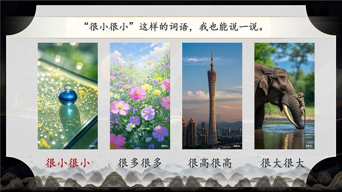 小学语文统编版（2024）一年级下册4.8 夜色 课件第7页