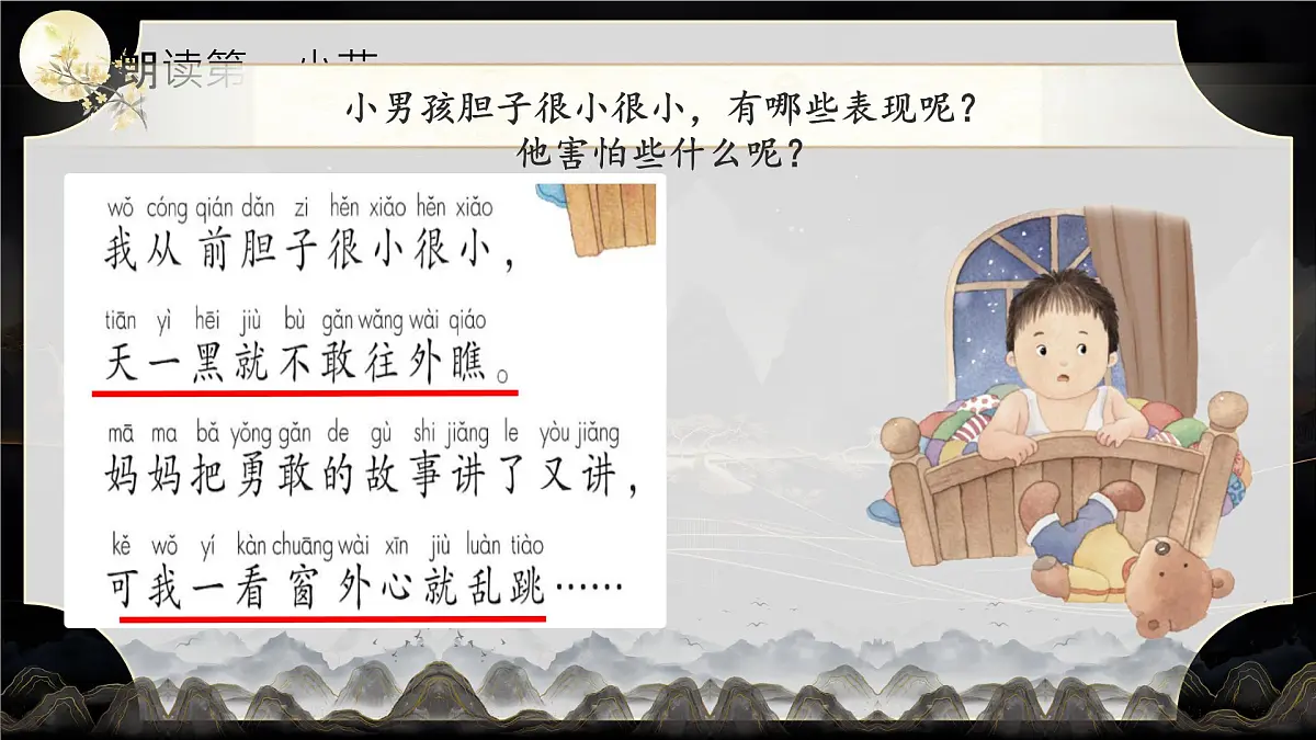 小学语文统编版（2024）一年级下册4.8 夜色 课件第8页