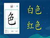 小學(xué)語文統(tǒng)編版（2024）一年級下冊4.8 夜色 課件