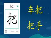 小學(xué)語文統(tǒng)編版（2024）一年級下冊4.8 夜色 課件