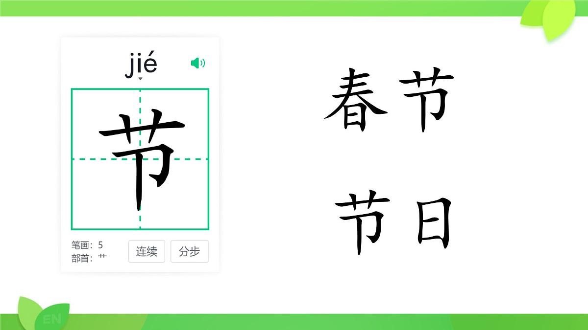 小学 语文统编版（2024）一年级下册4.9 端午粽 课件第2页