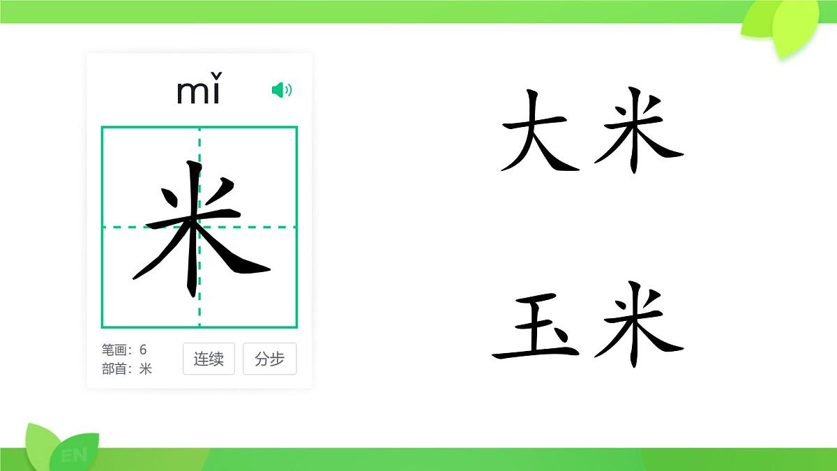 小学 语文统编版（2024）一年级下册4.9 端午粽 课件第3页