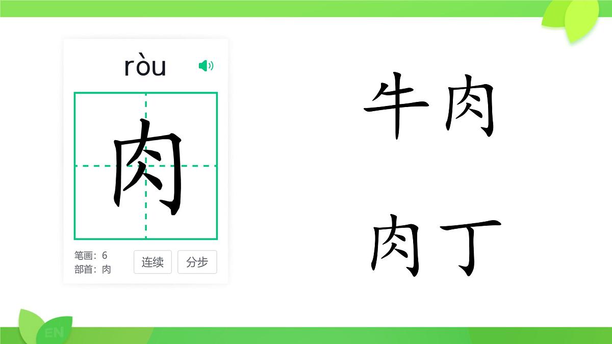 小学 语文统编版（2024）一年级下册4.9 端午粽 课件第7页