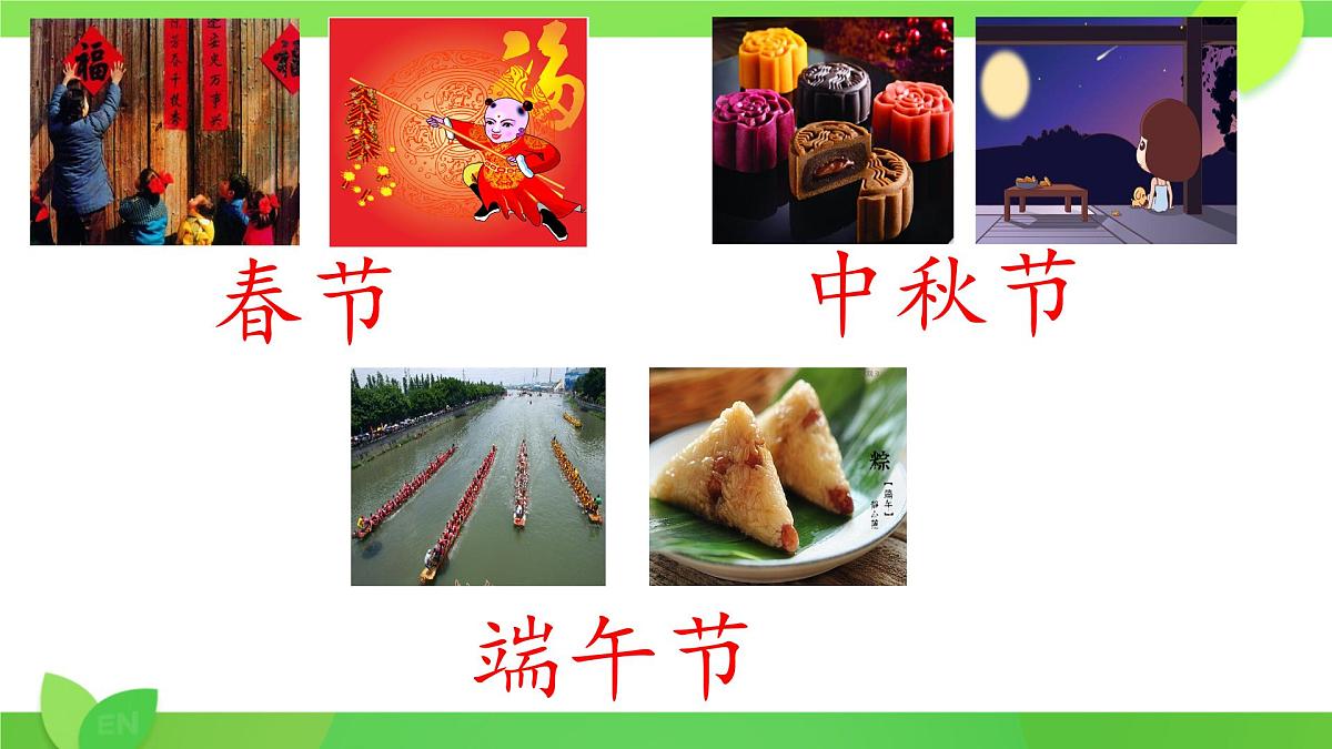 小学 语文统编版（2024）一年级下册4.9 端午粽 课件第8页