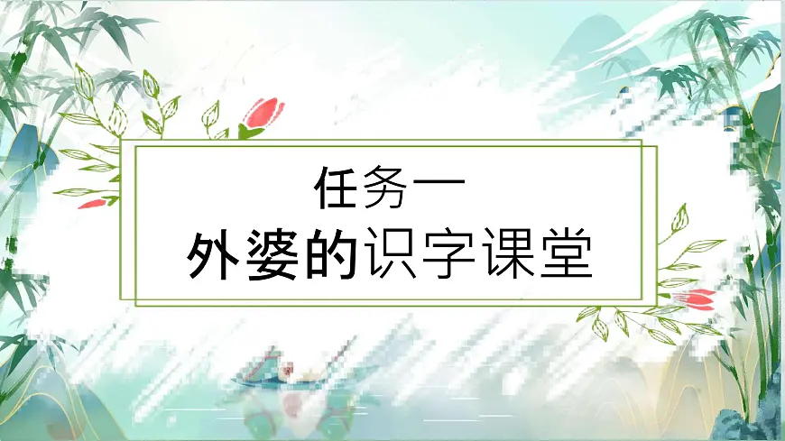 小学 语文统编版（2024）一年级下册4.9 端午粽 课件第3页