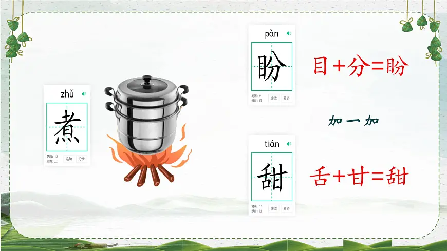 小学 语文统编版（2024）一年级下册4.9 端午粽 课件第8页