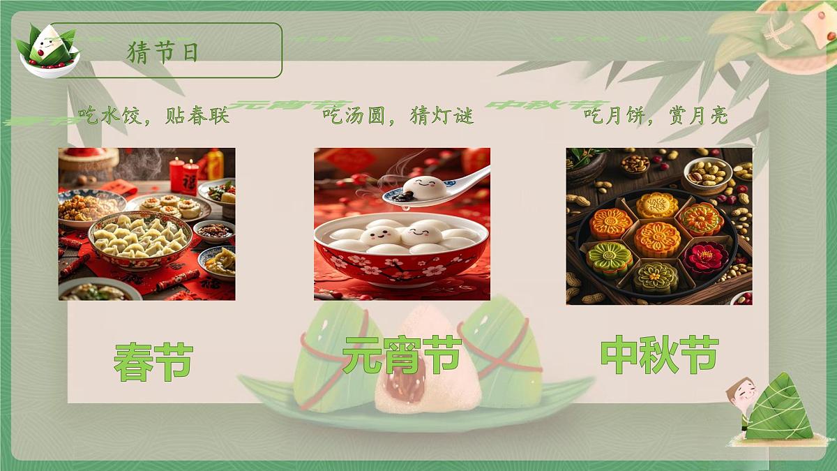 小学 语文统编版（2024）一年级下册4.9 端午粽 课件第1页