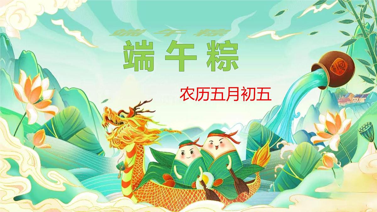 小学 语文统编版（2024）一年级下册4.9 端午粽 课件第2页