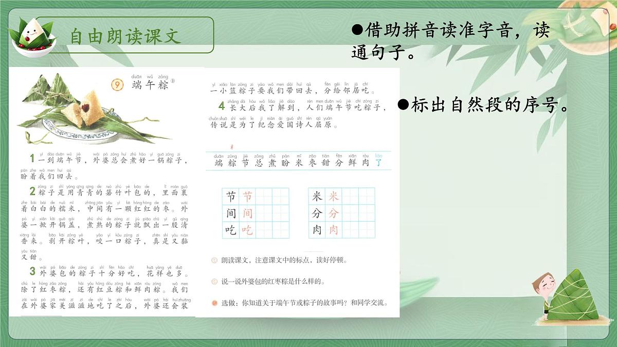 小学 语文统编版（2024）一年级下册4.9 端午粽 课件第5页