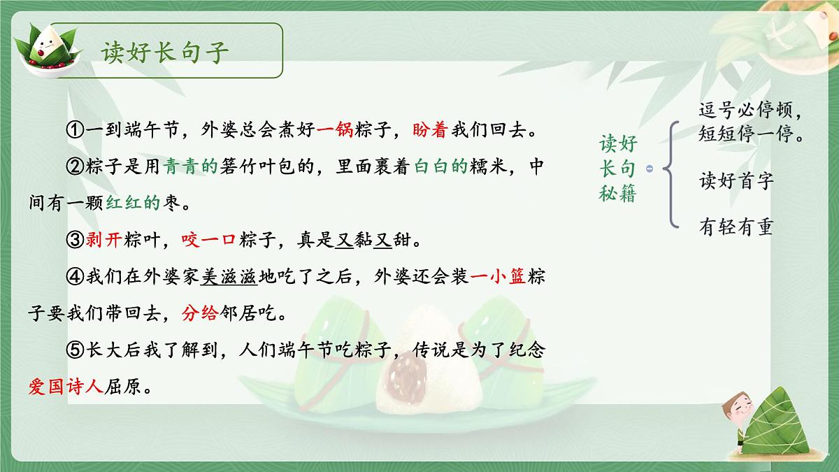 小学 语文统编版（2024）一年级下册4.9 端午粽 课件第6页
